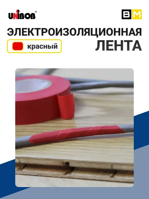 UNIBOB Изолента ПВХ 19 мм х 20 м красная, 20 м, фото 2
