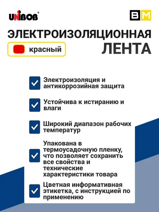 UNIBOB Изолента ПВХ 19 мм х 20 м красная, 20 м, фото 4