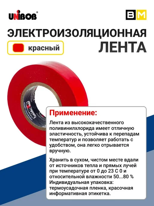 UNIBOB Изолента ПВХ 19 мм х 20 м красная, 20 м, фото 5