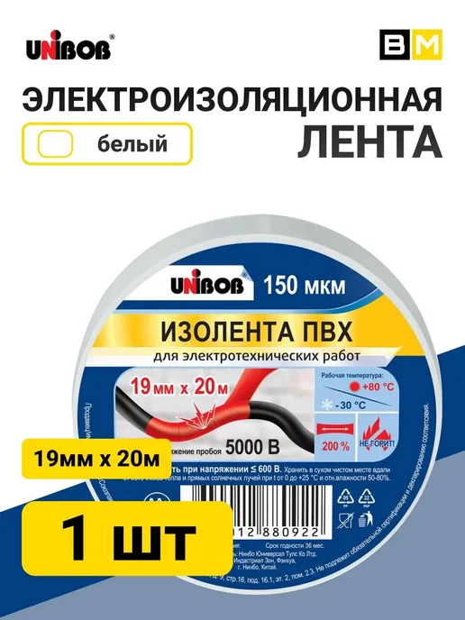 UNIBOB Изолента ПВХ 19 мм х 20 м белая, 20 м