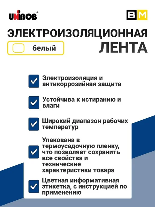 UNIBOB Изолента ПВХ 19 мм х 20 м белая, 20 м, фото 4