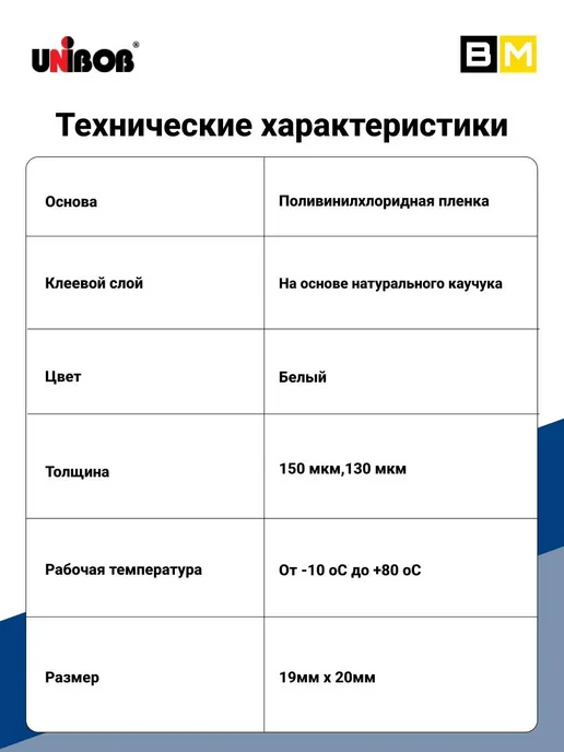 UNIBOB Изолента ПВХ 19 мм х 20 м белая, 20 м, фото 6