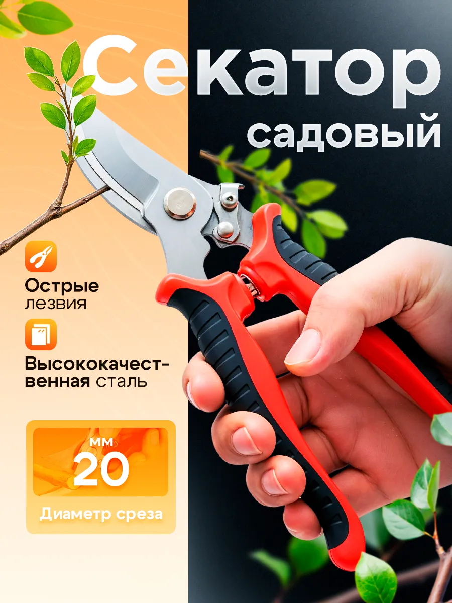 Секатор садовый ручной