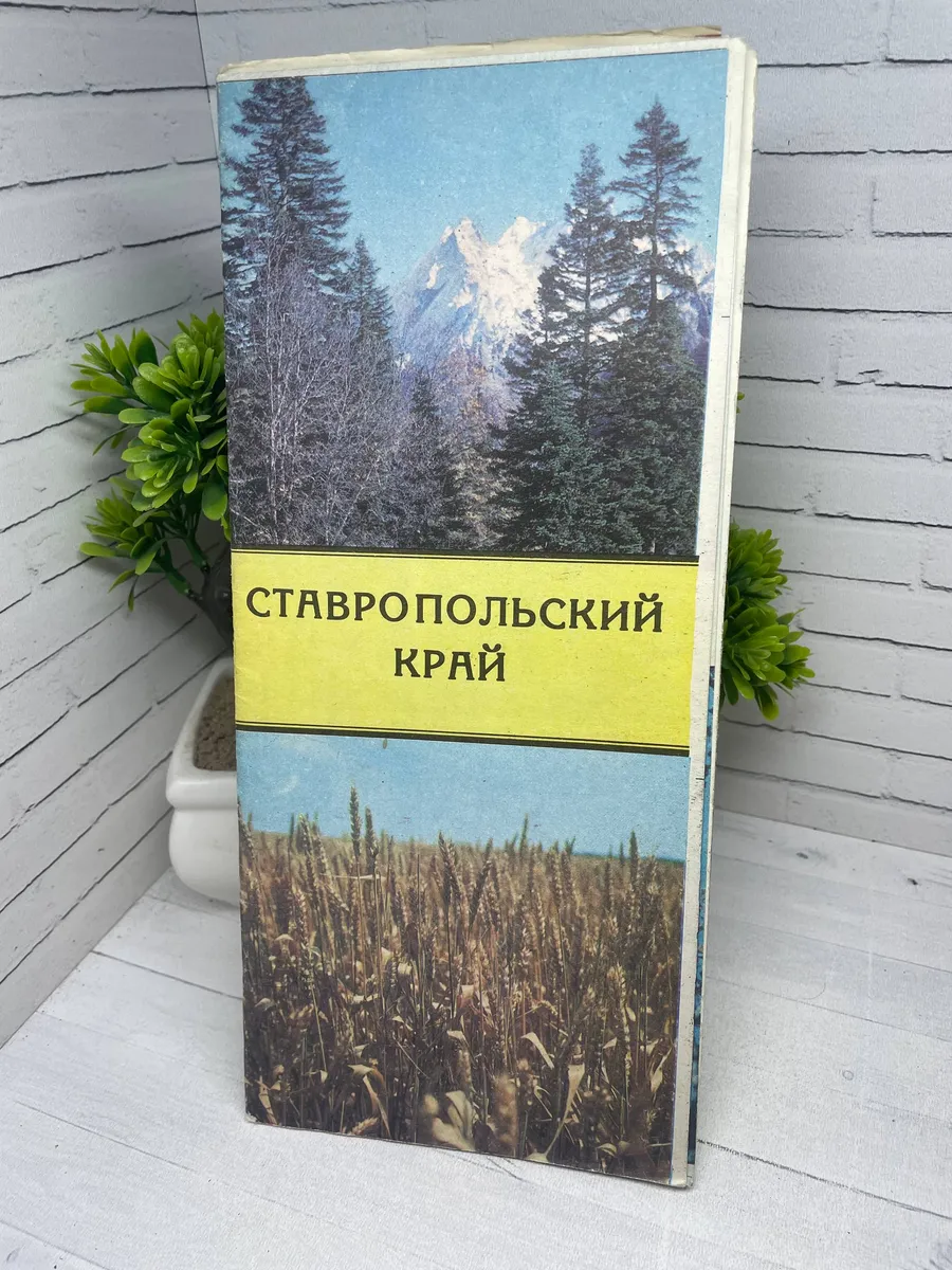 Туристическая схема. Ставропольского края