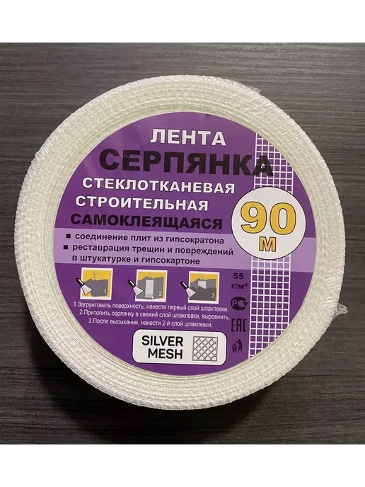 Нет бренда лента серпянка стеклотканевая самоклеящаяся 90м 1шт, 90 м, 1 шт