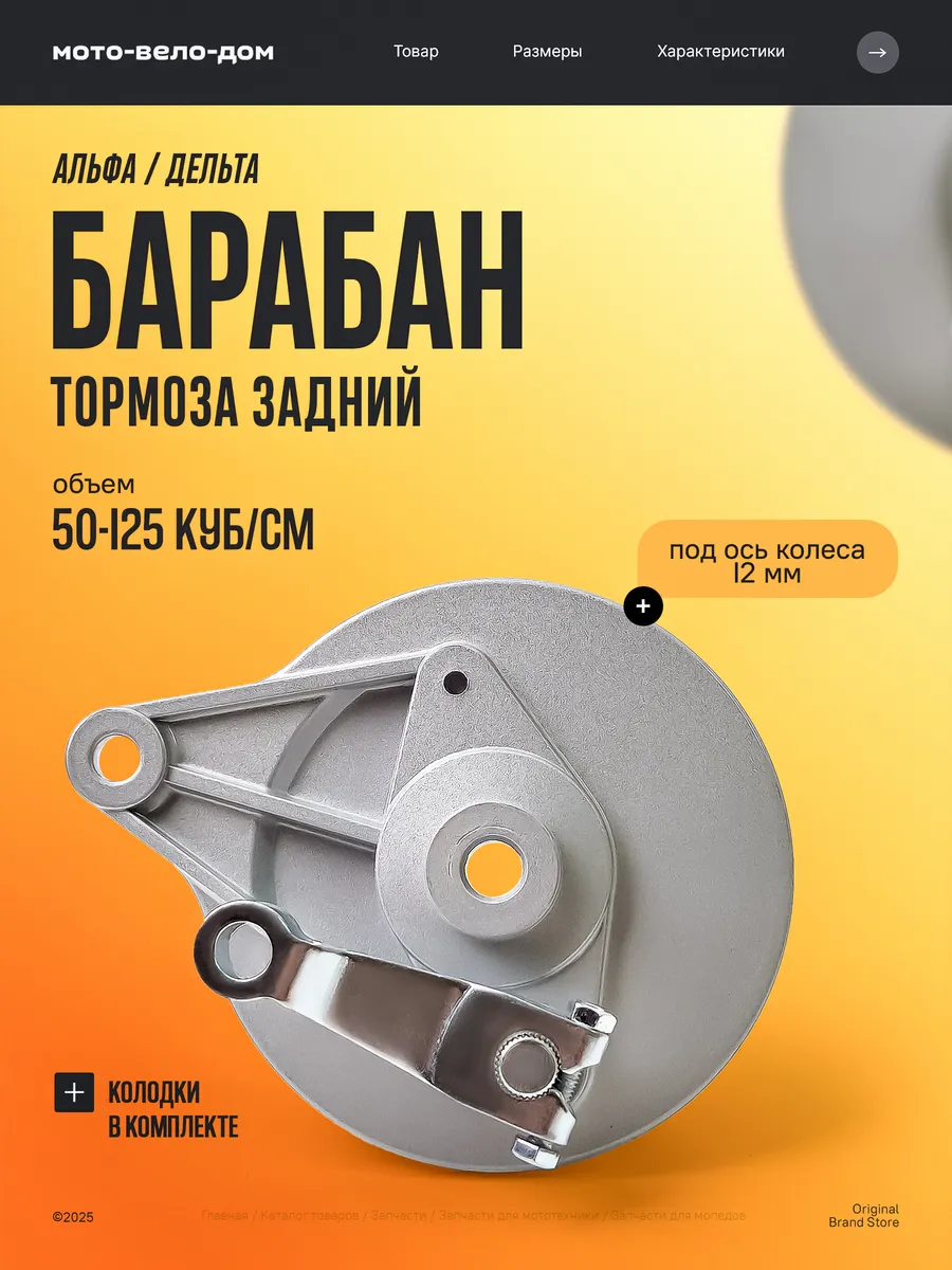 Барабан альфа задний 50-125 кубов