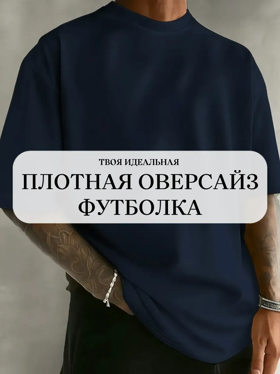 Синяя футболка оверсайз плотная хлопок