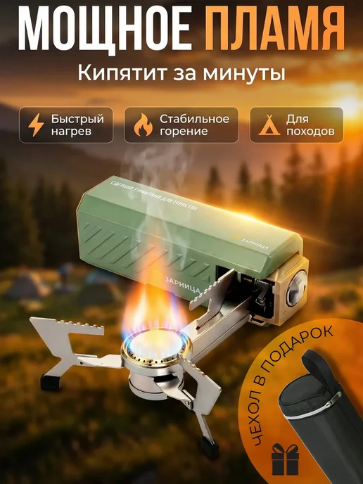 Зарница Газовая горелка плита туристическая, голубой