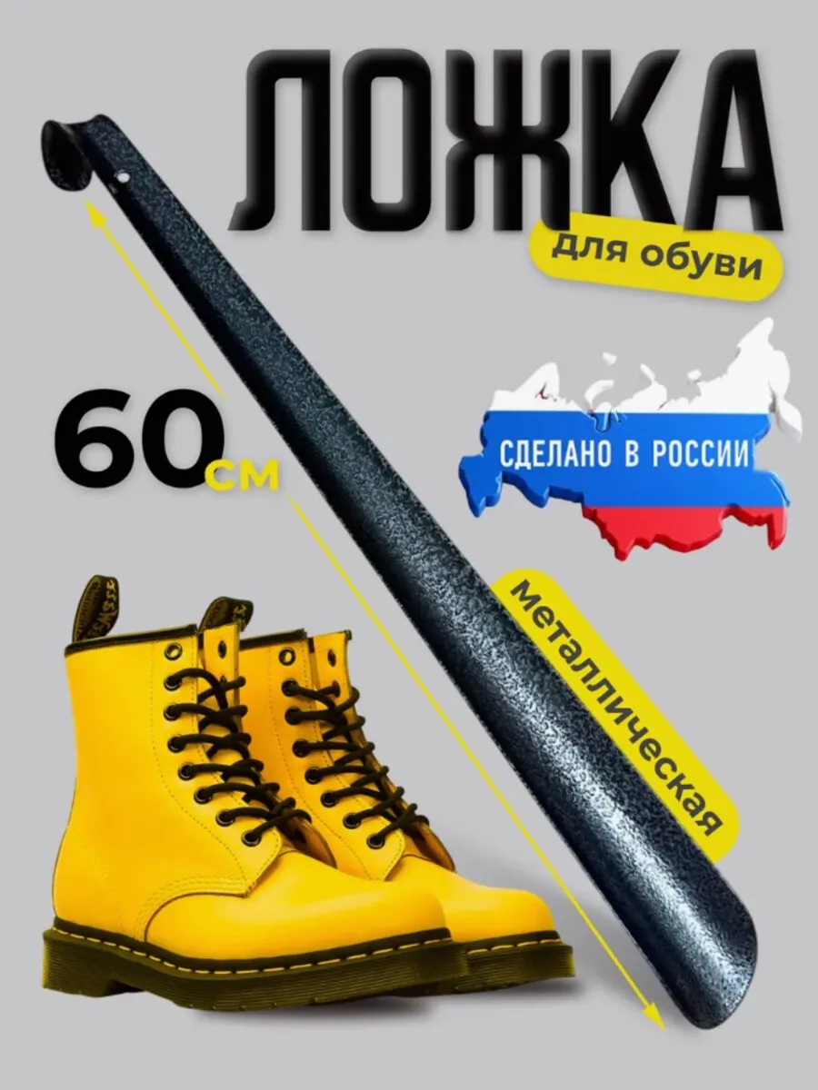 Ложка для обуви длинная