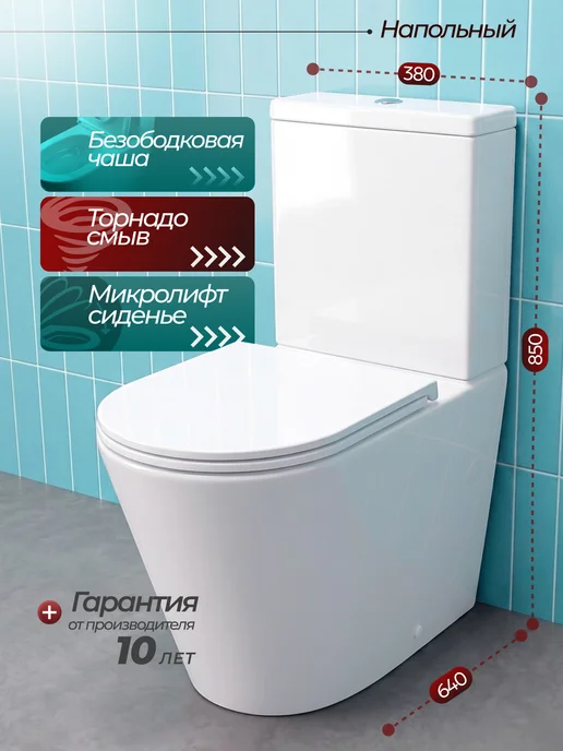 JOKI Унитаз напольный Herba 082 безободковый, смыв торнадо, белый, фото 2