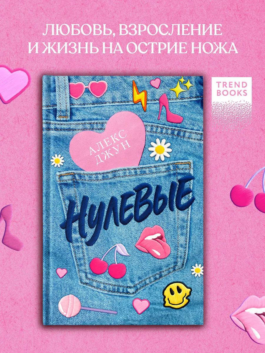 Нулевые. Книги романы