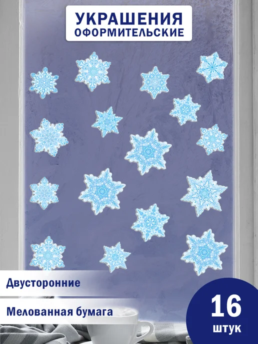 ТМ Империя поздравлений Снежинки, новогодние украшения на стену, белый