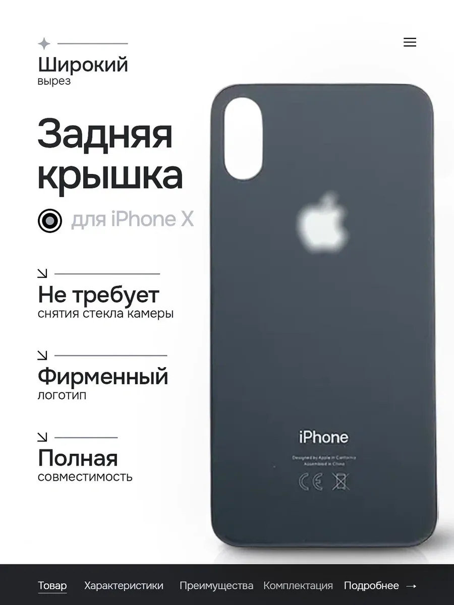 Задняя крышка для iPhone X (Стекло)