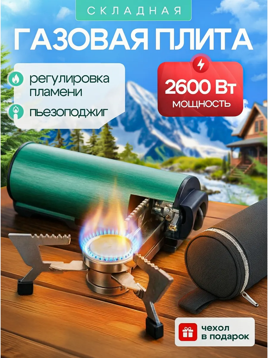 Газовая горелка туристическая с пьезоподжигом