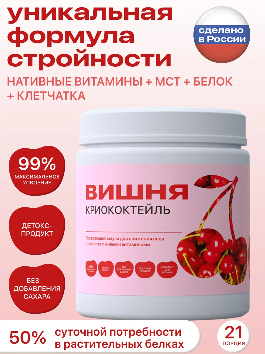 Протеин с криопорошками и МСТ для похудения