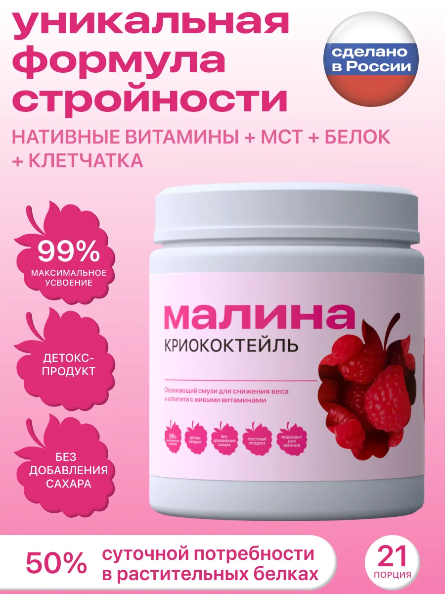 Протеин с криопорошками и МСТ для похудения и детокса