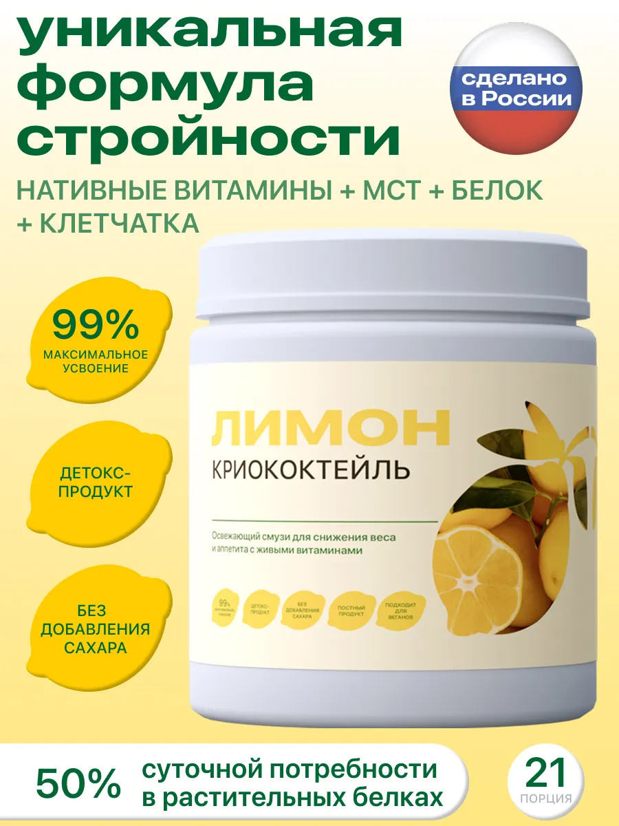 Протеин с криопорошками и МСТ для похудения и детокса