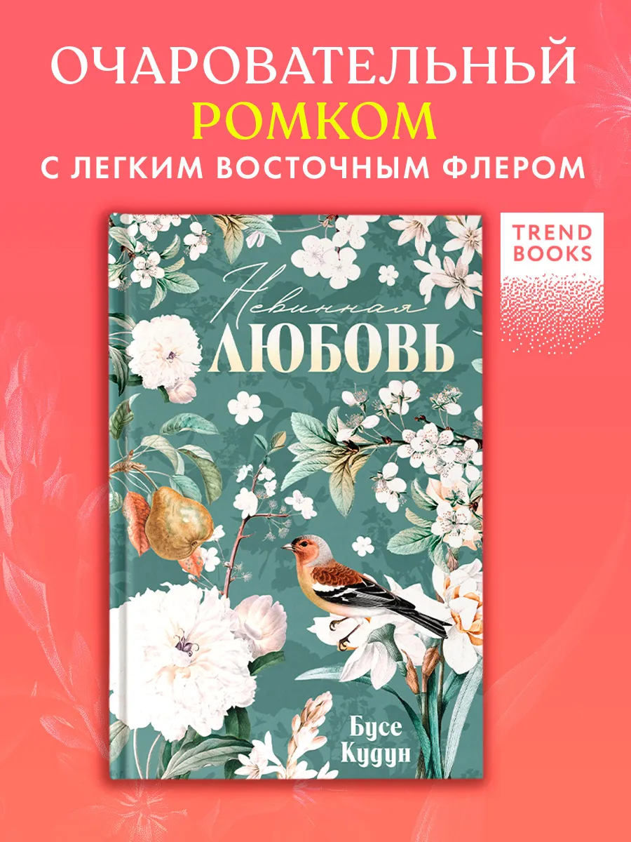 Турецкие романы о любви. Невинная любовь. Книги романы