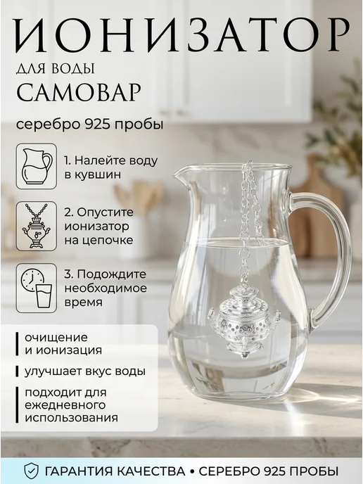 Тутта Серебряный ионизатор для воды 925 проба, серебристый, фото 2