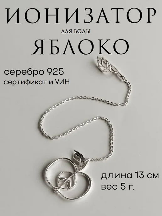 Тутта Серебряный ионизатор для воды 925 проба, серебристый