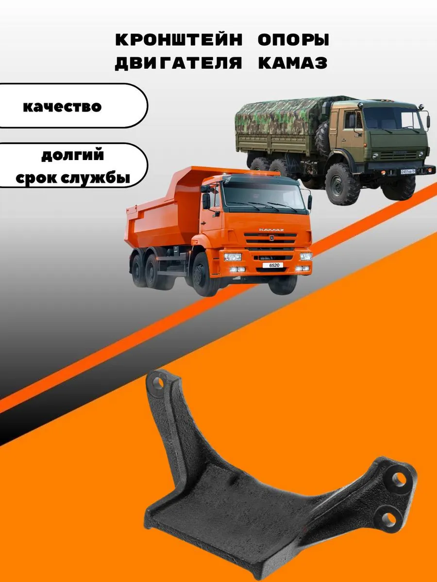 Кронштейн опоры двигателя КАМАЗ