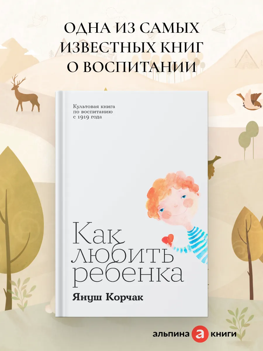Как любить ребенка