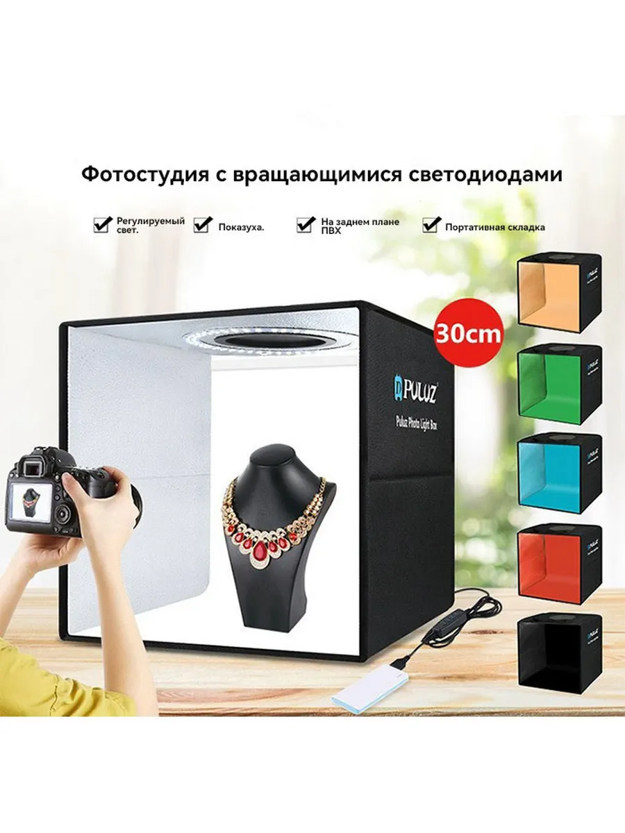 Фотобокс с LED-лампами 30 см