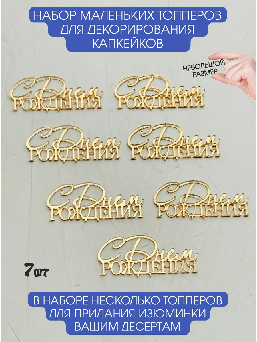 Топпер для торта