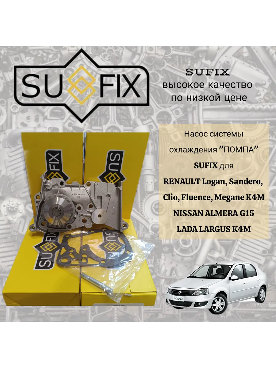 Насос системы охлаждения Renault K4M, Largus, Nissan Almera