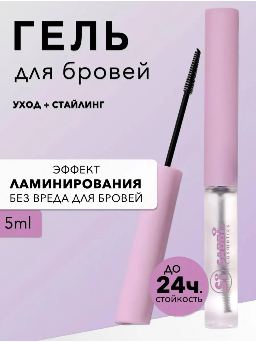 Гель для бровей стойкий прозрачный для фиксации