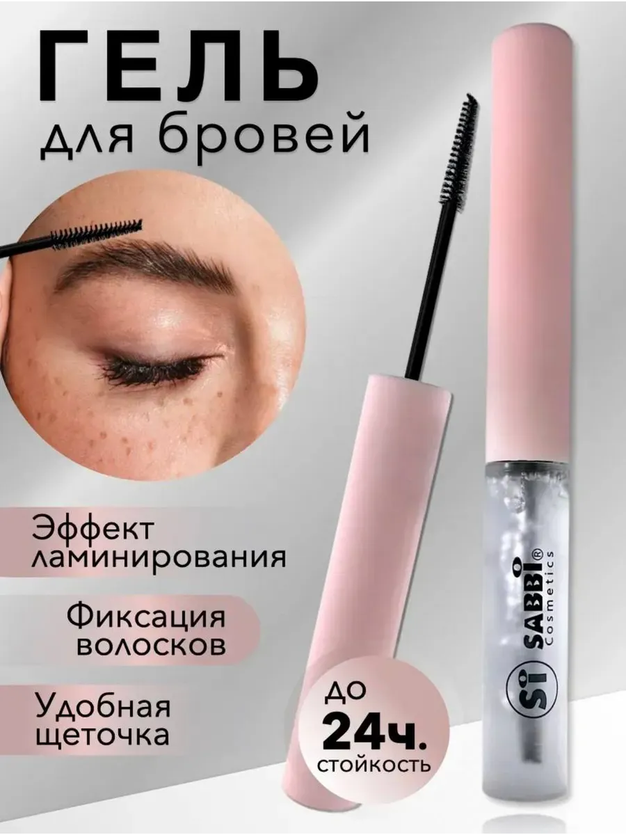 Гель для бровей стойкий прозрачный для фиксации