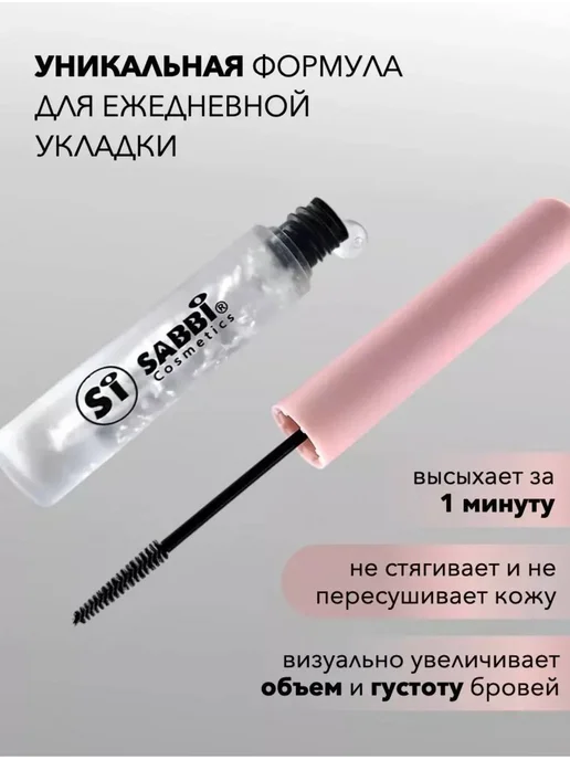 SABBI Гель для бровей стойкий прозрачный для фиксации, белый, фото 2