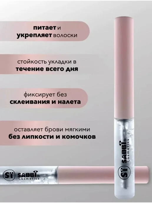 SABBI Гель для бровей стойкий прозрачный для фиксации, белый, фото 3
