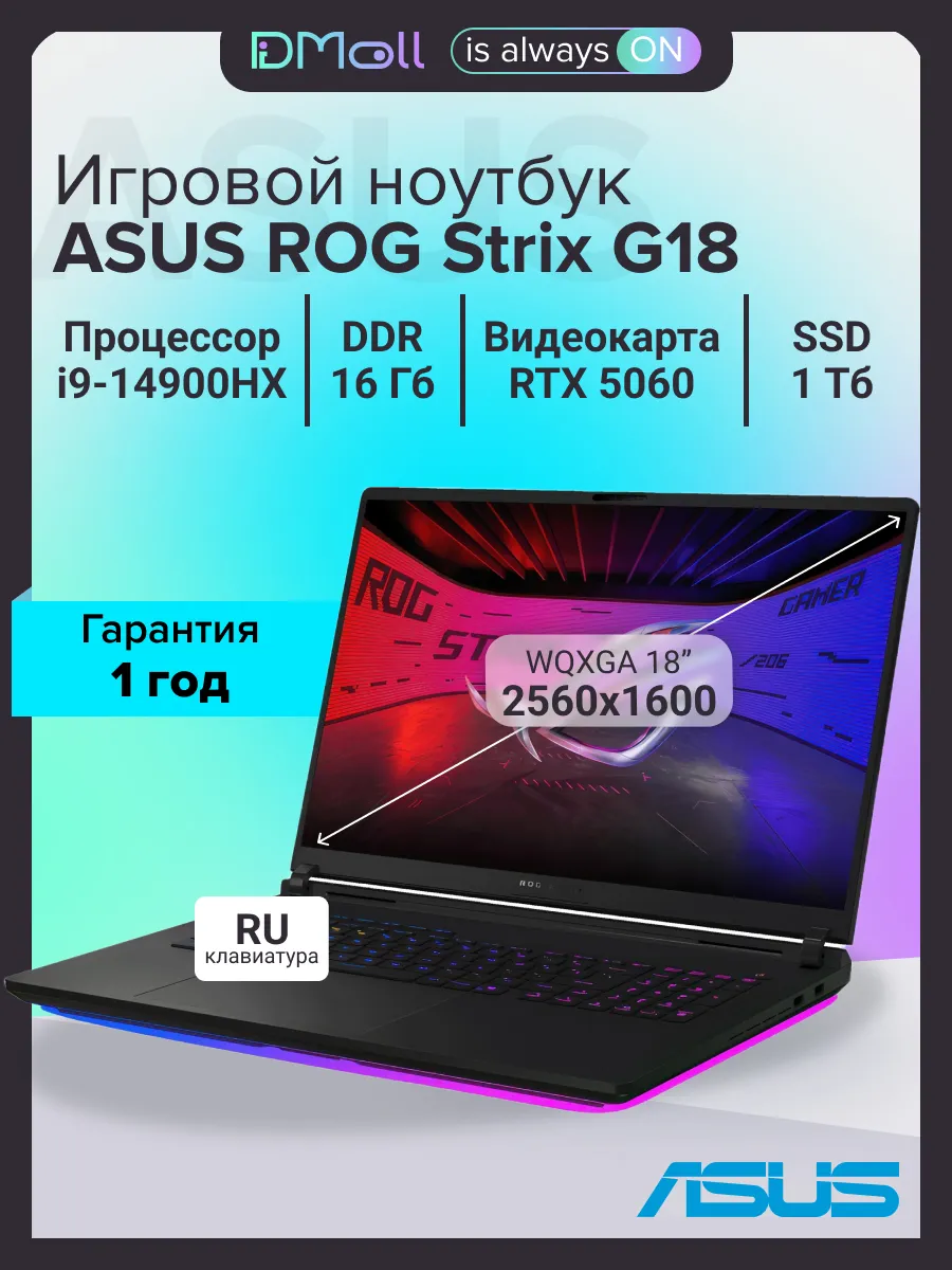 Ноутбук ROG STRIX G18 G815JMR-S9063 18"/i9-14900HX/16Gb/1Tb