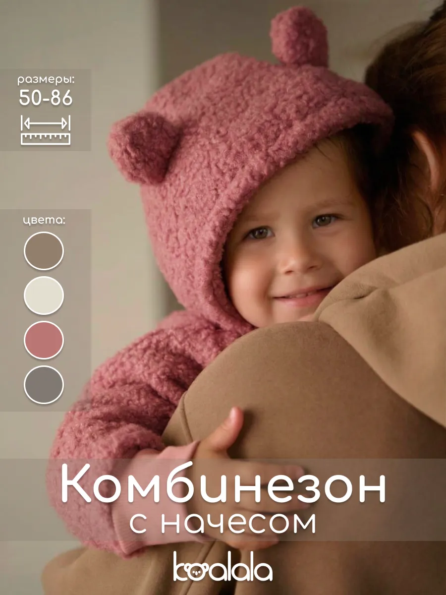 Плюшевый комбинезон с флисовым начесом для малышей