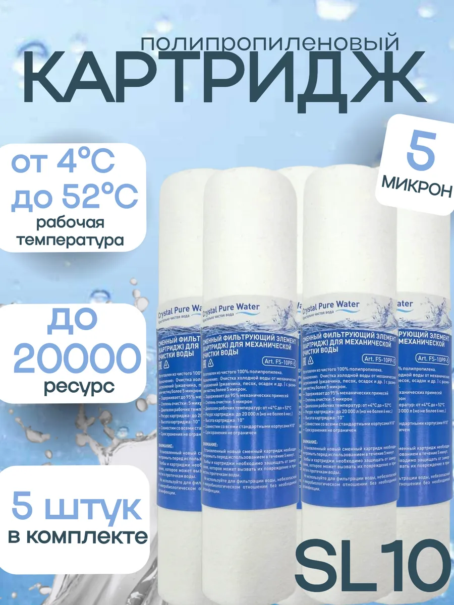Полипропиленовый сменный картридж для очистки воды