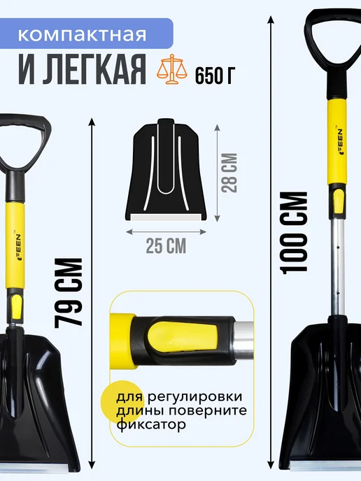 FEEN Лопата для уборки снега автомобильная телескопическая, вариант, фото 2