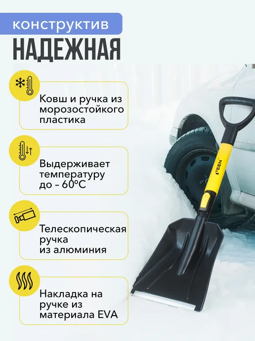 FEEN Лопата для уборки снега автомобильная телескопическая, вариант, фото 3