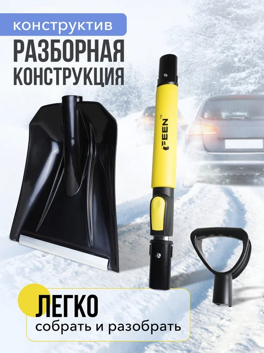 FEEN Лопата для уборки снега автомобильная телескопическая, вариант, фото 4