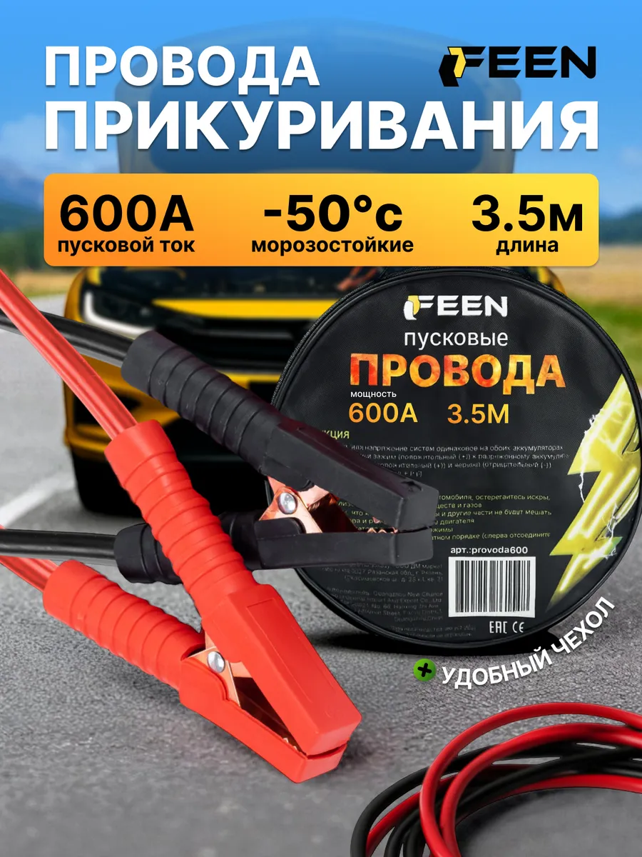 Провода для прикуривания автомобиля пусковые крокодилы