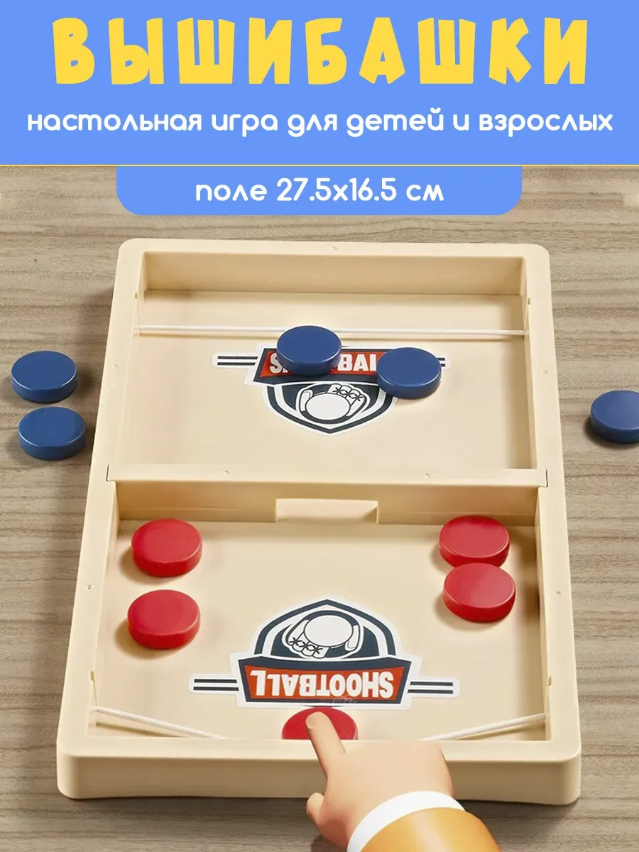 Настольная игра для детей Вышибашки. Чапай. Вышибайка
