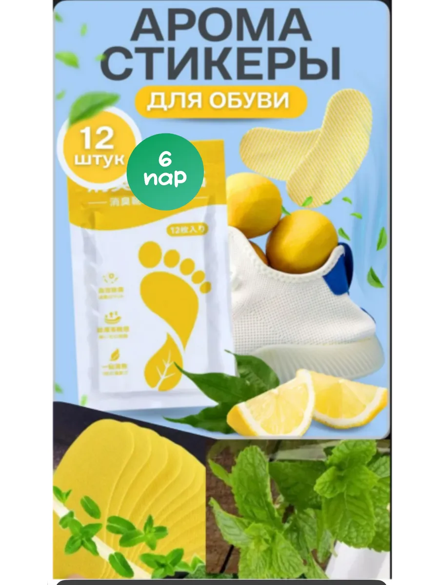 Средство от запаха ног и обуви