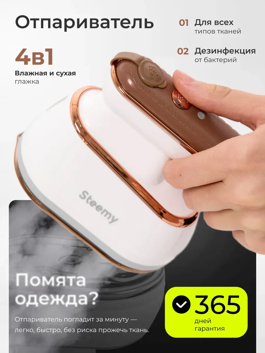 Отпариватель ручной для одежды