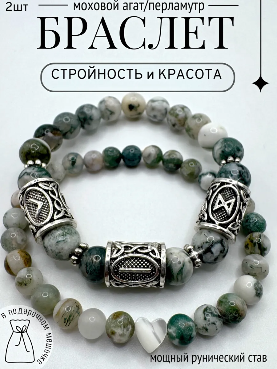 Браслет из натуральных камней моховой агат стройность