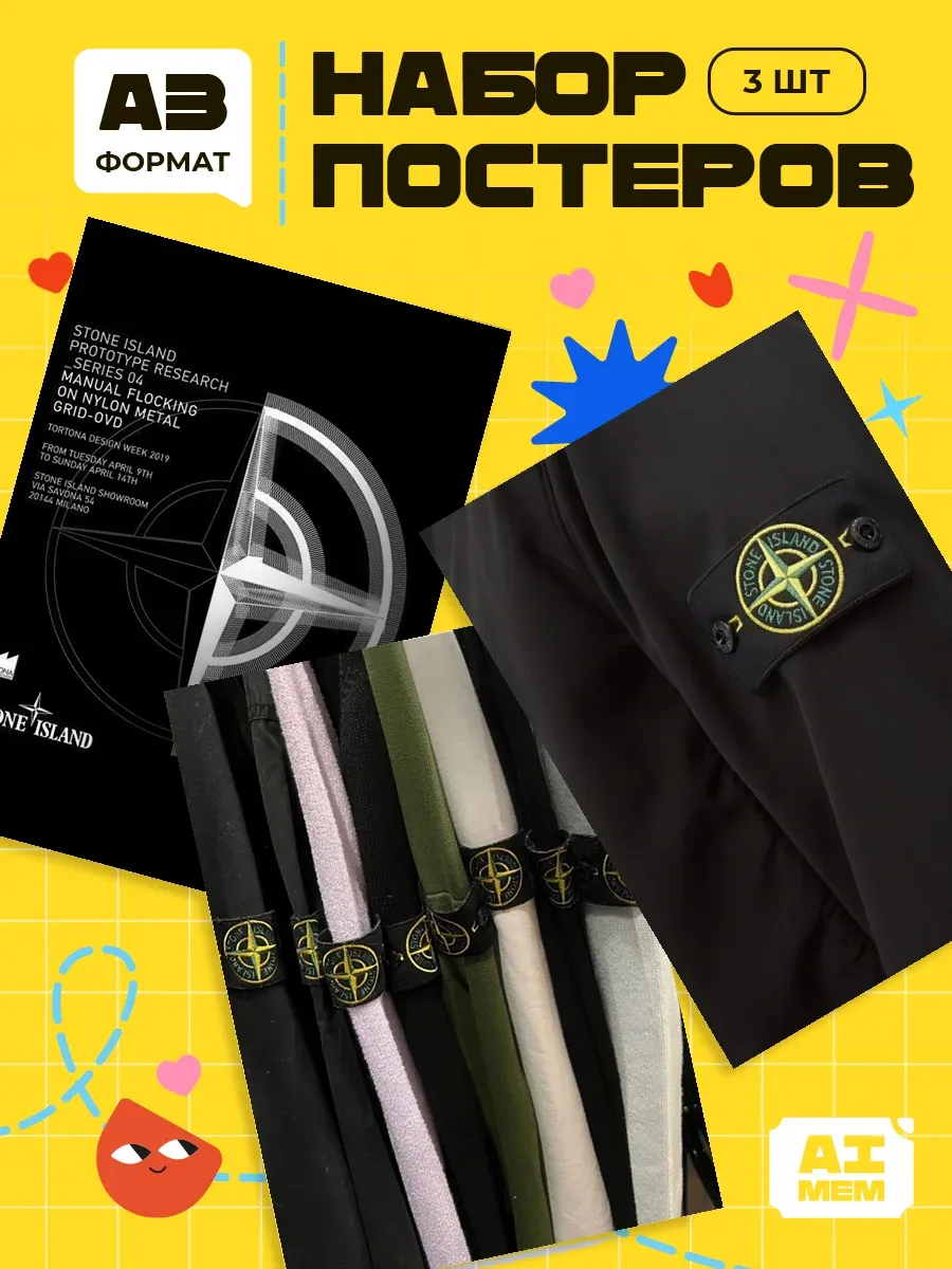 Постеры Stone Island Андеграунд. 3шт. А3 (29,7х42см)
