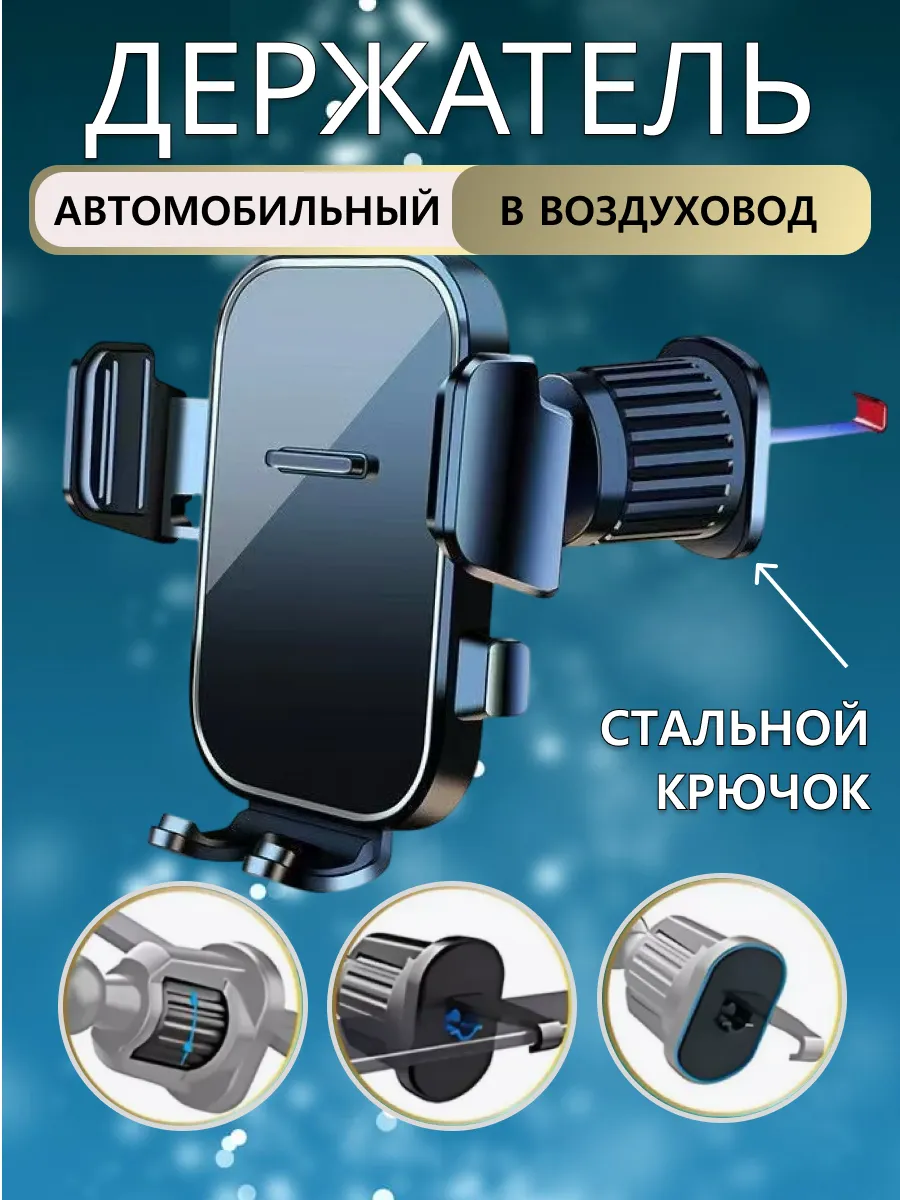 Держатель для телефона в машину