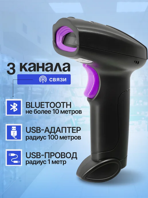 Сканер штрихкодов 2d беспроводной QR код, черный, фото 2