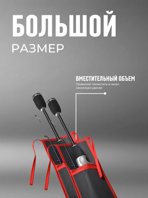 ЛКЛаб Чехол для удочек 140 см рыболовный защитный набор 2 шт, 2 шт, фото 6