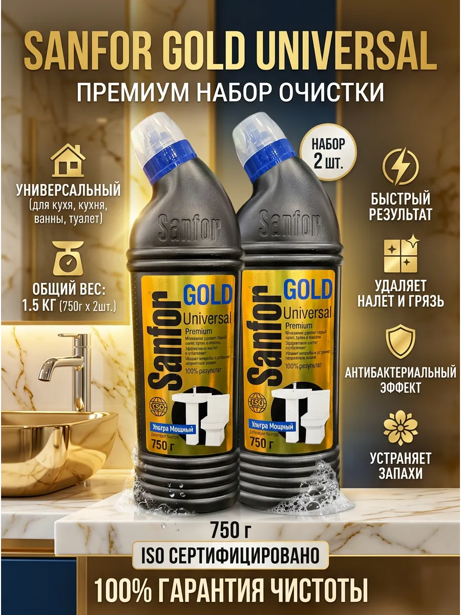 Средство чистящее Gold Ультра МОЩНЫЙ 750мл 2 шт