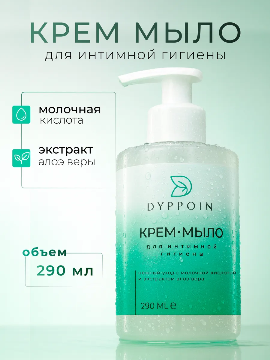 Мыло для интимной гигиены
